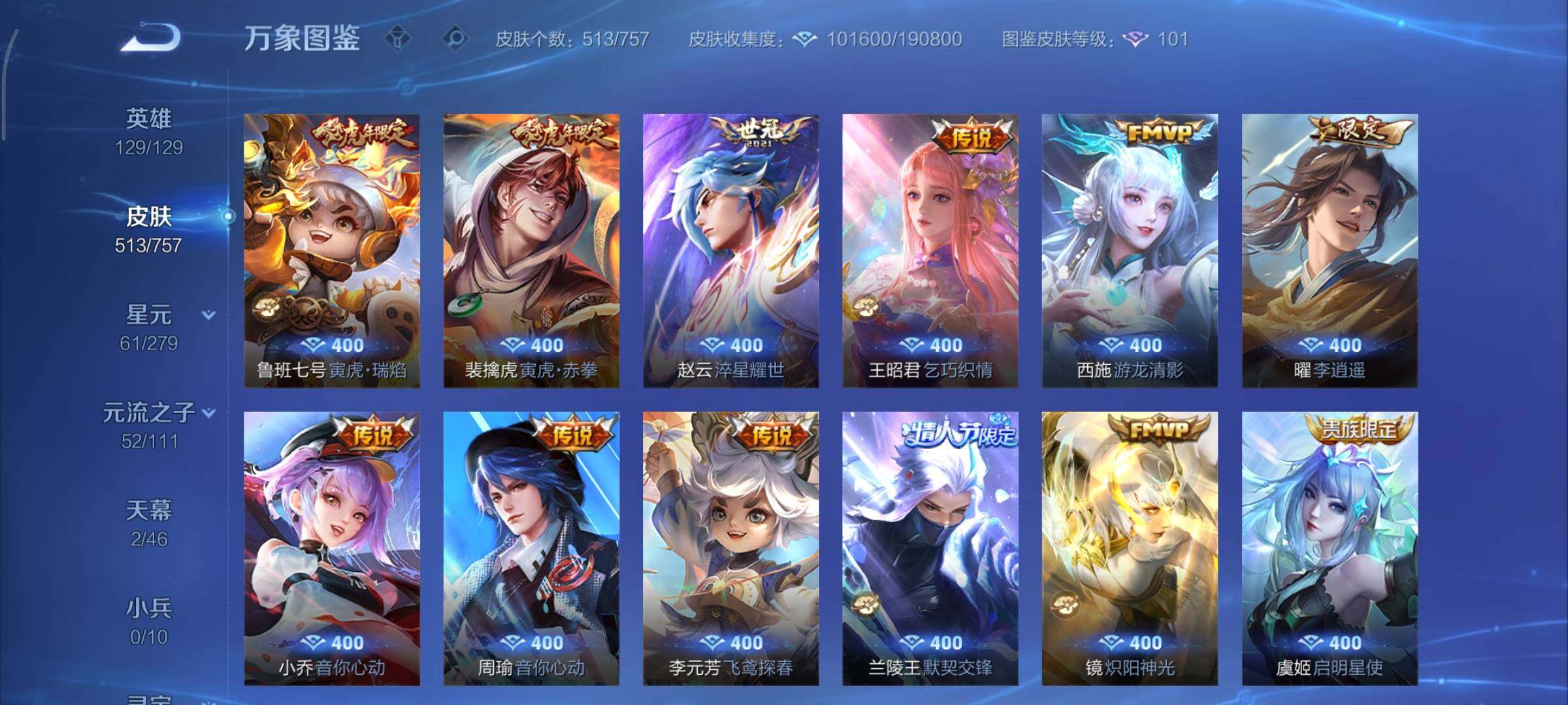 WZCMY437110王者荣耀账号详情图11