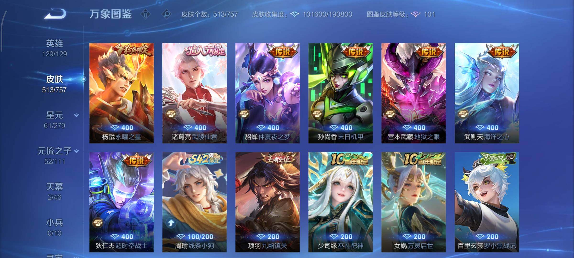 WZCMY437110王者荣耀账号详情图13