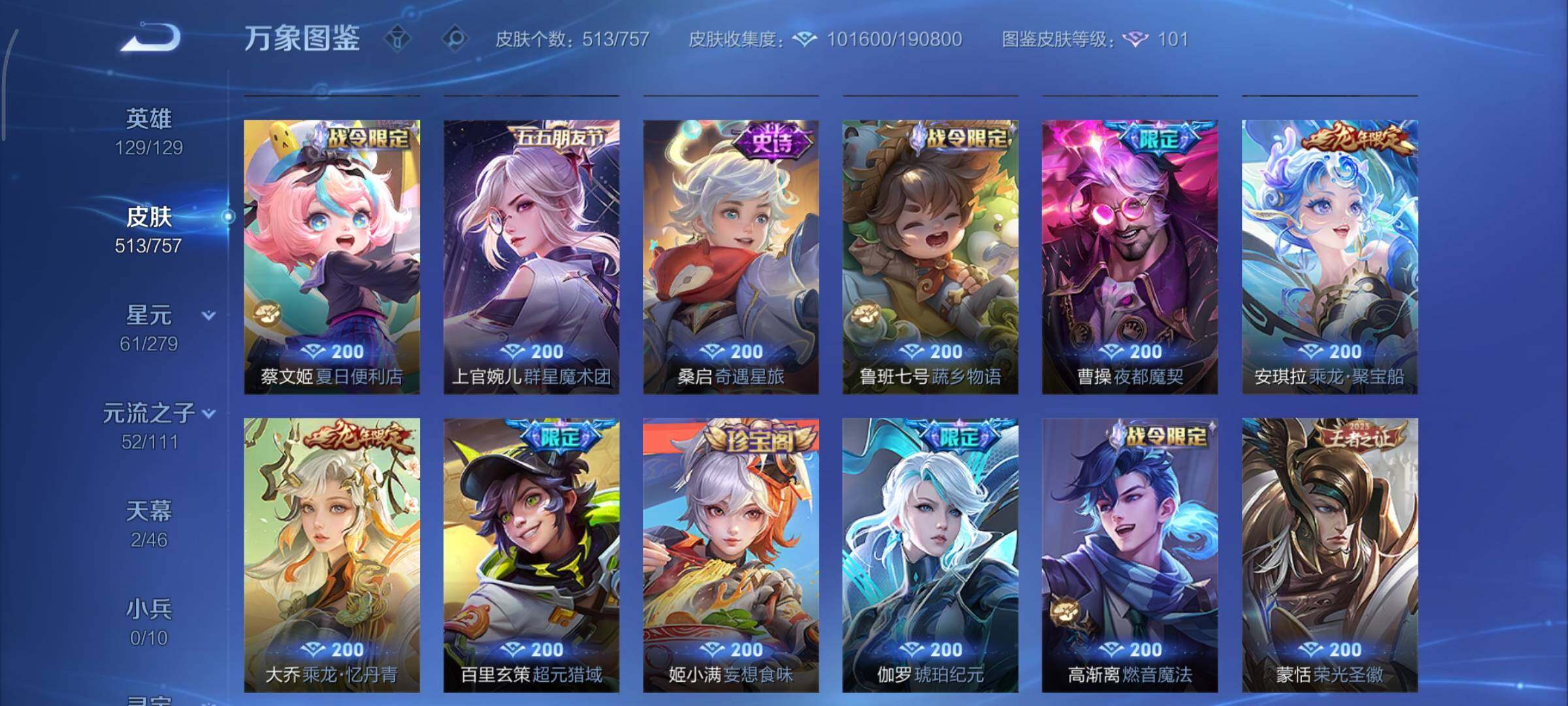 WZCMY437110王者荣耀账号详情图14