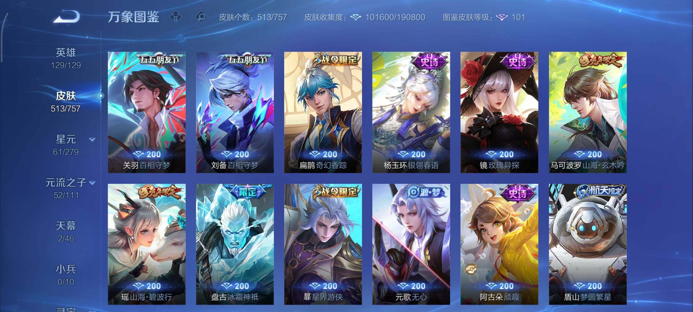 WZCMY437110王者荣耀账号详情图15