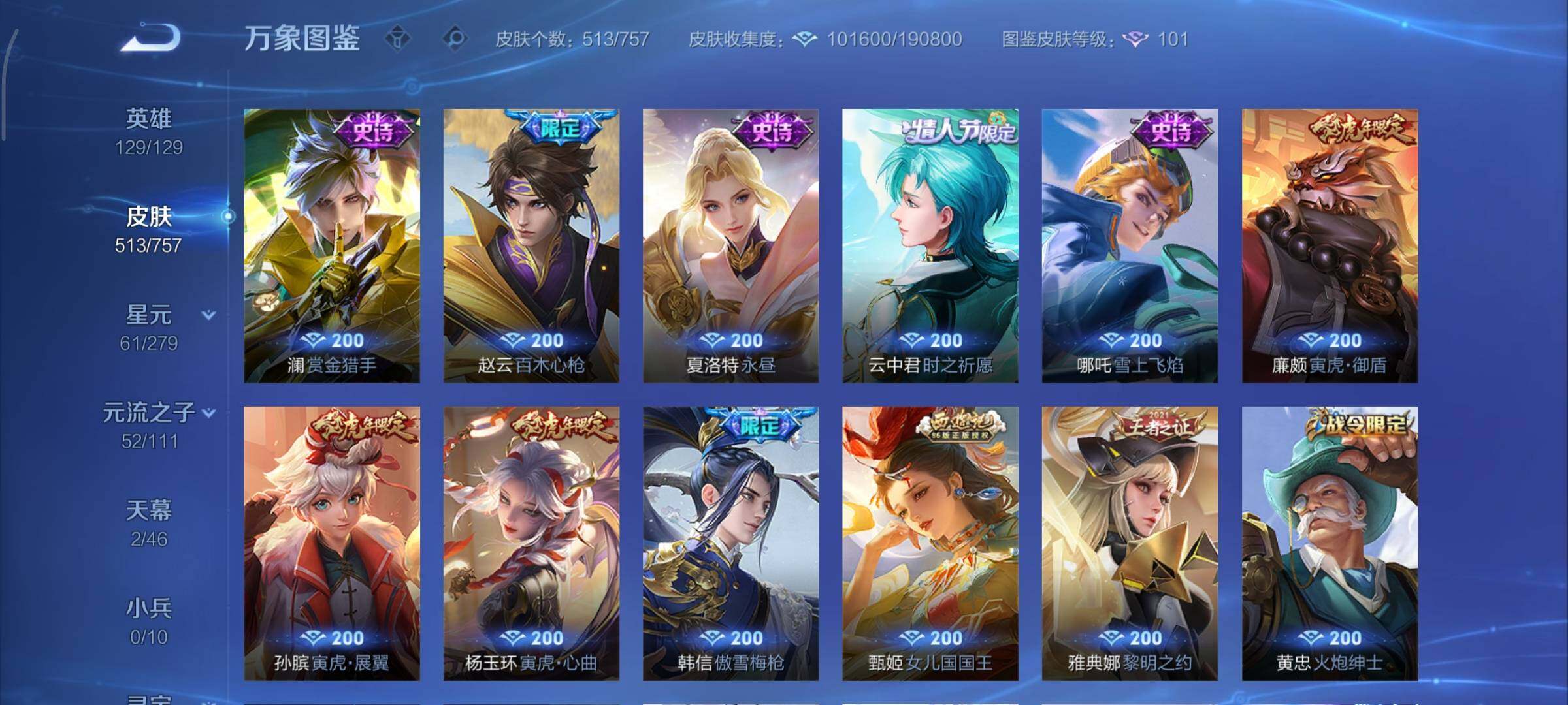 WZCMY437110王者荣耀账号详情图16