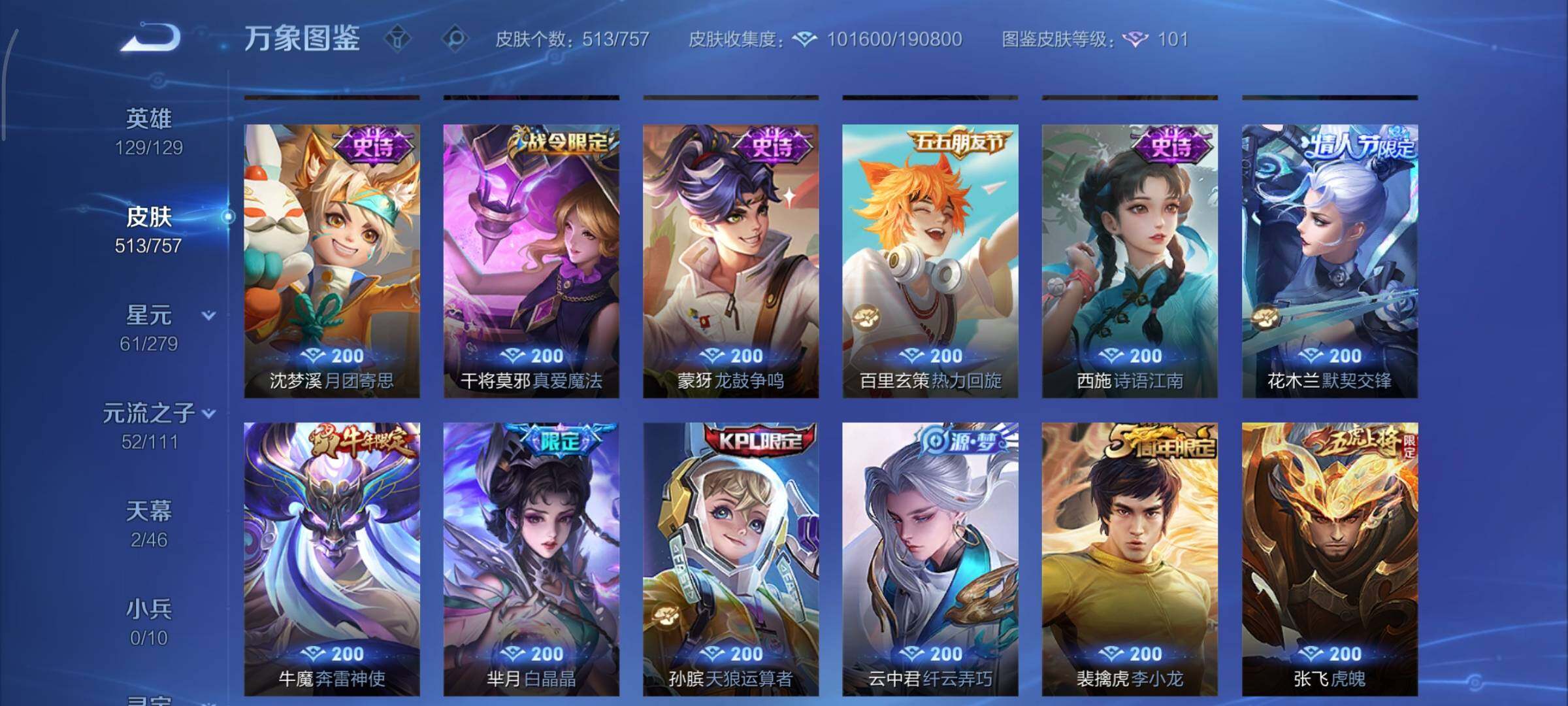 WZCMY437110王者荣耀账号详情图17