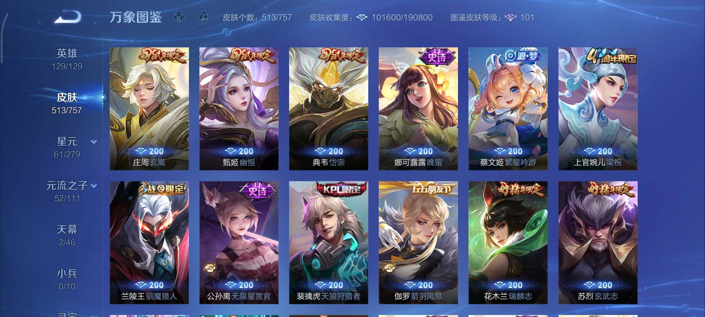 WZCMY437110王者荣耀账号详情图19