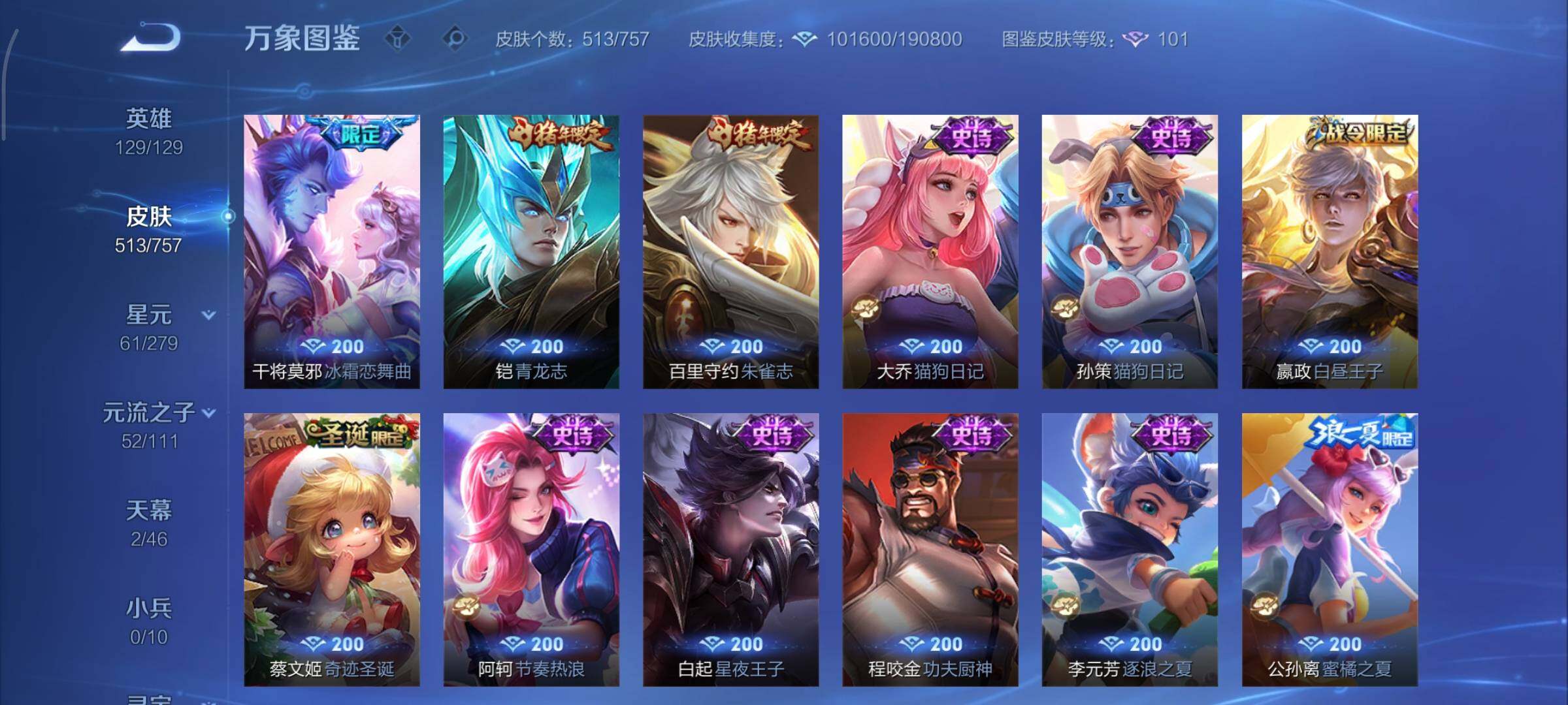 WZCMY437110王者荣耀账号详情图20