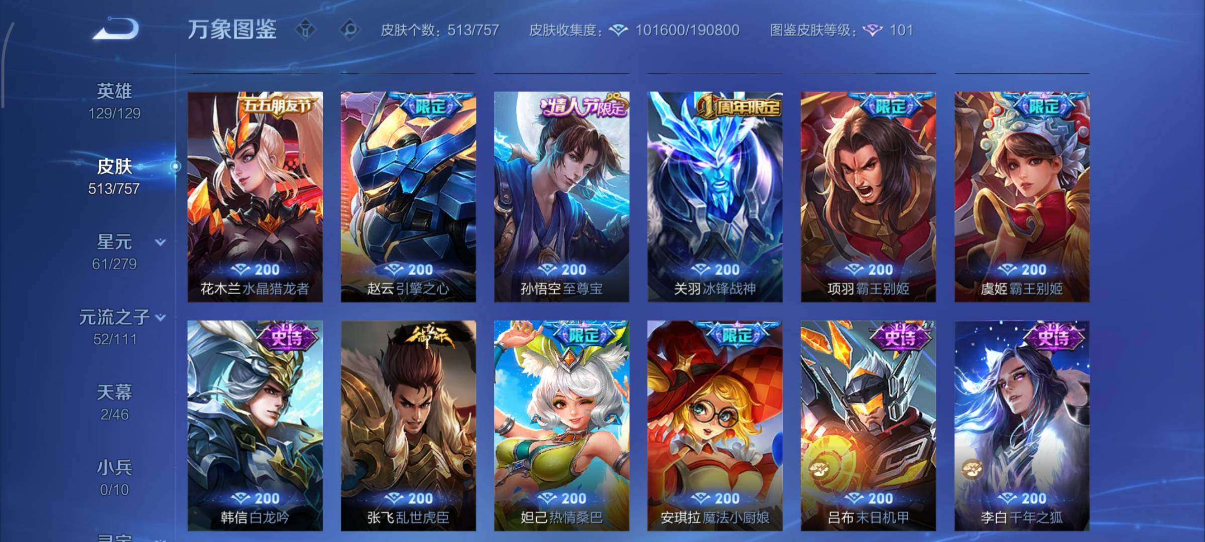 WZCMY437110王者荣耀账号详情图21