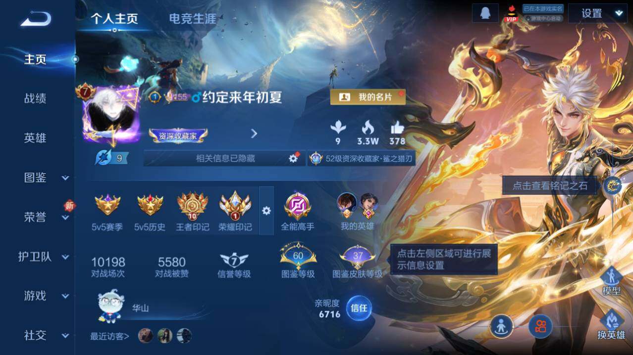 WZ03433789王者荣耀账号详情图4