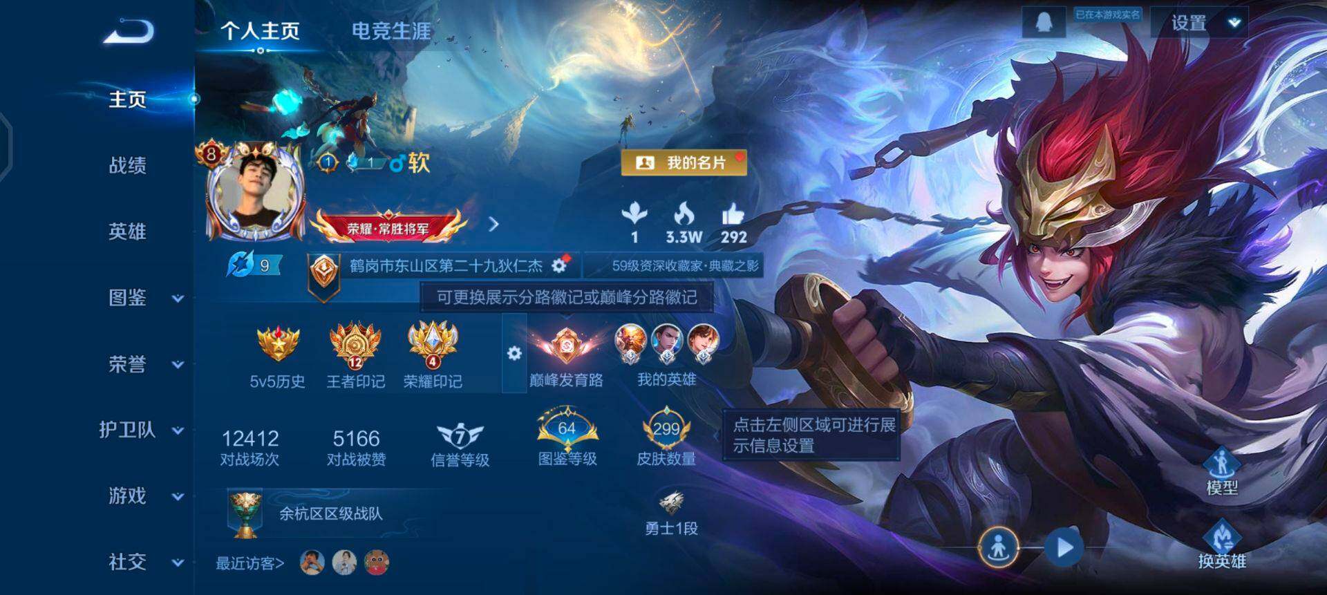 WZQM437192王者荣耀账号详情图3