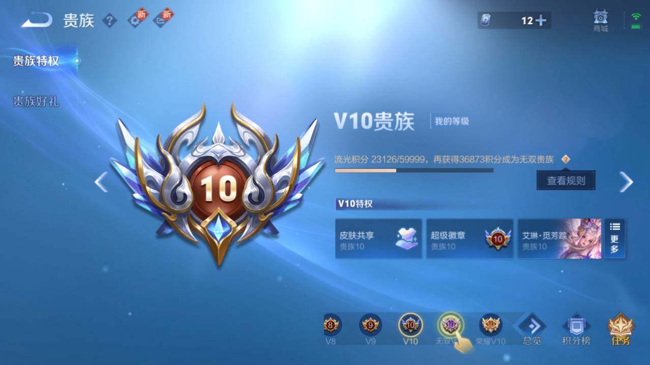 WZ03433762王者荣耀账号详情图12