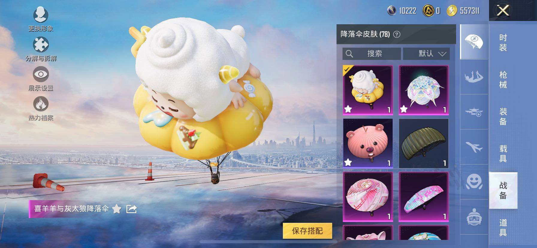 HPCMW420840和平精英账号详情图22