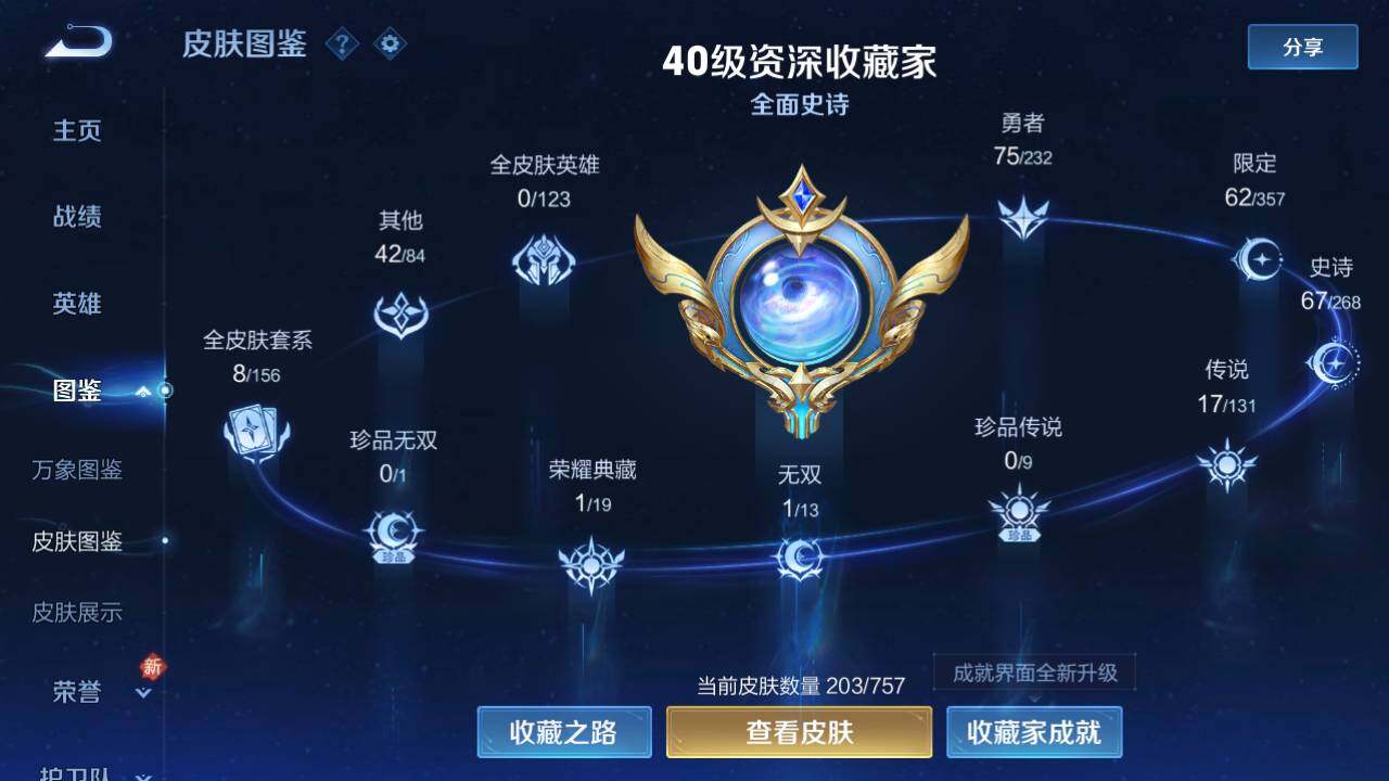 WZ03433788王者荣耀账号详情图5 WZ03433788王者荣耀账号详情图5