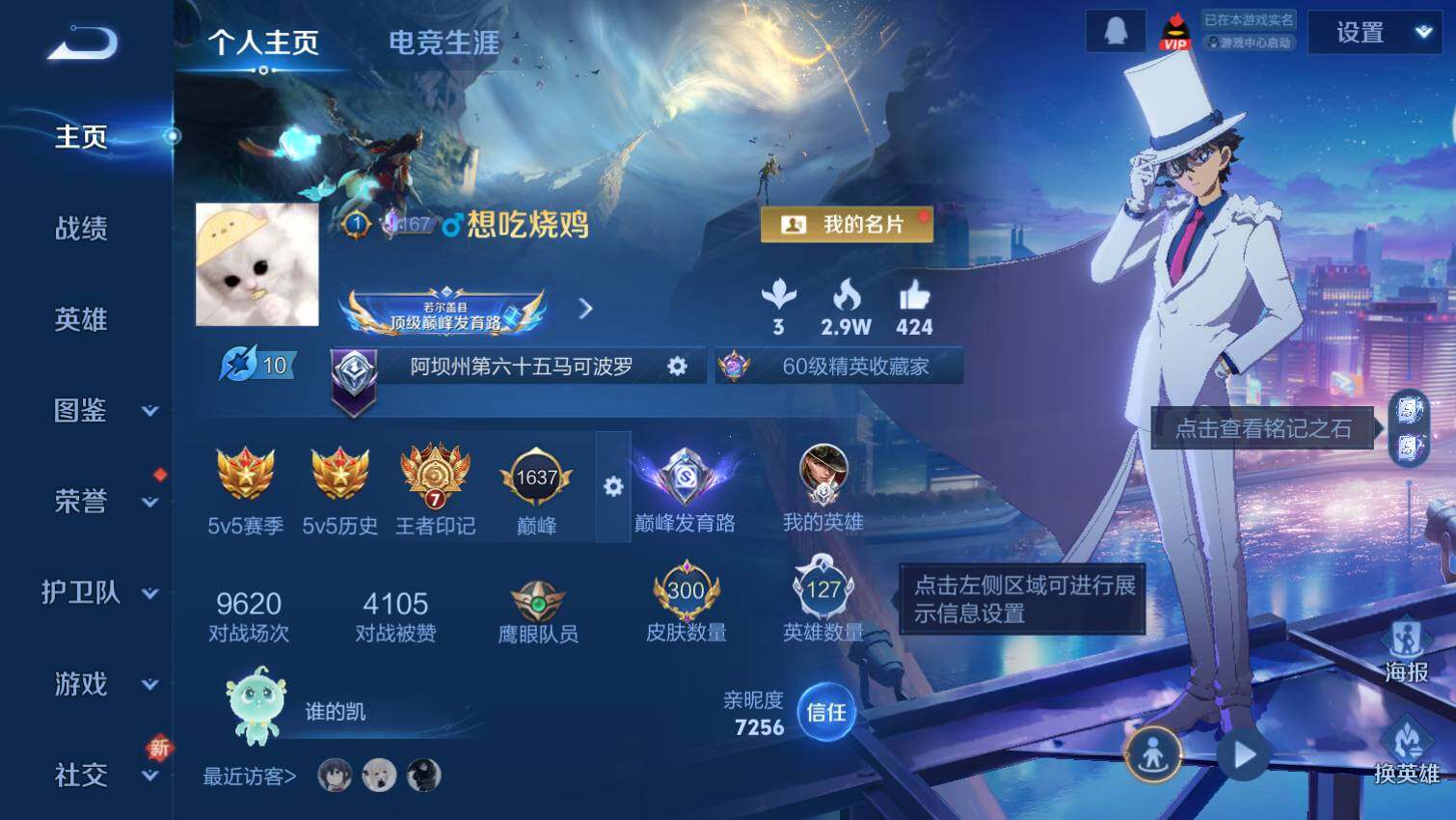 WZ03433773王者荣耀账号详情图3