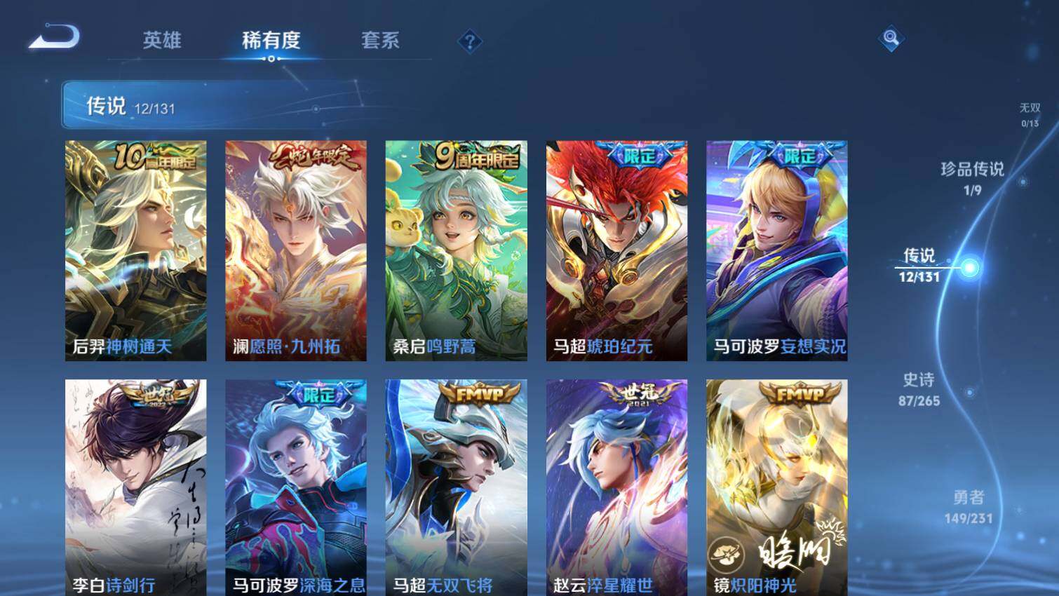 WZ03433773王者荣耀账号详情图8