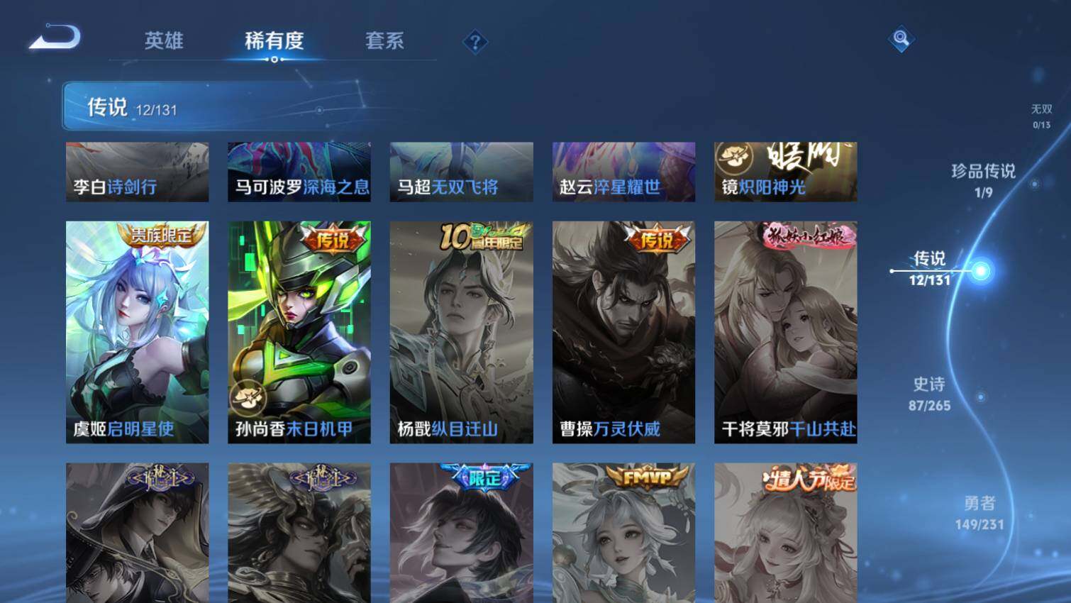 WZ03433773王者荣耀账号详情图9