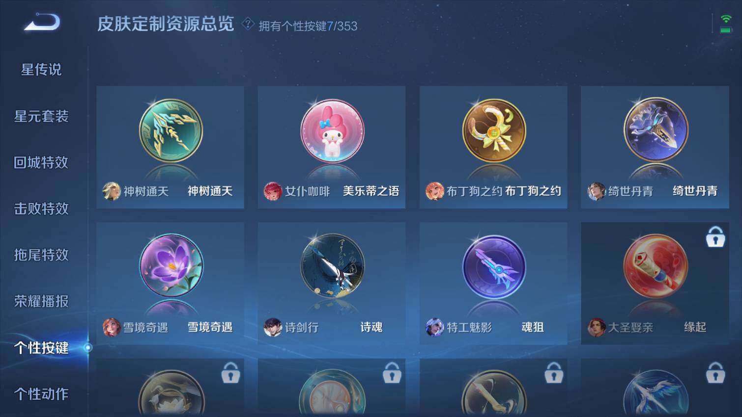 WZ03433773王者荣耀账号详情图11