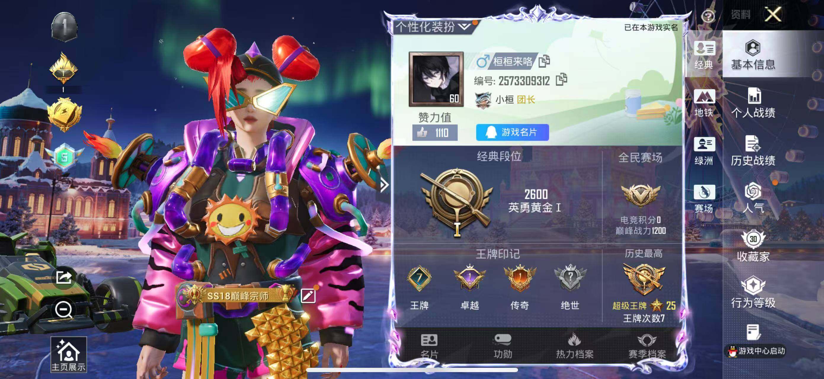 HPLX418142和平精英账号详情图12 HPLX418142和平精英账号详情图12