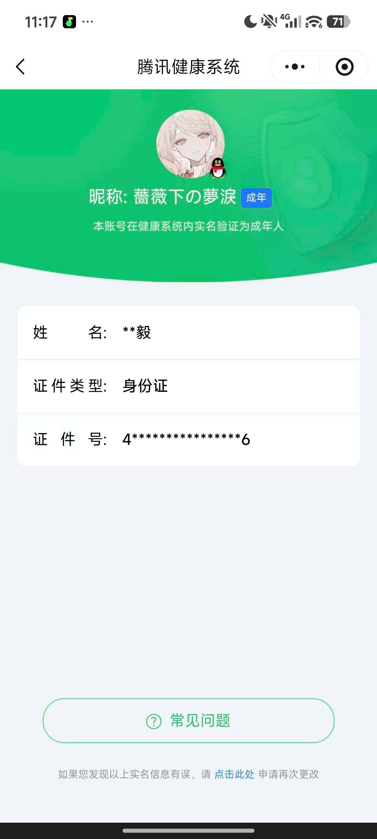 WZ03433781王者荣耀账号详情图2