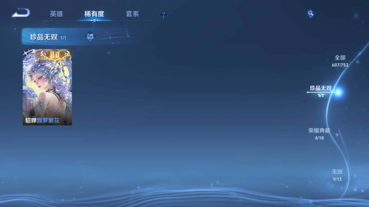 WZ03433781王者荣耀账号详情图8