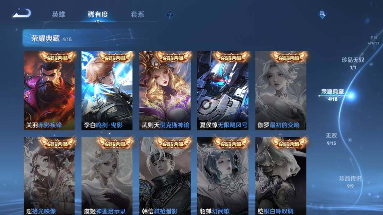 WZ03433781王者荣耀账号详情图9