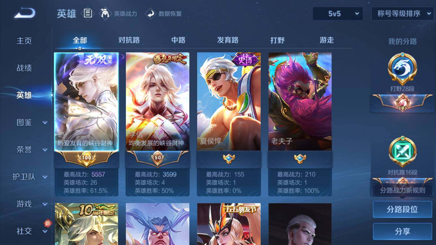 WZ03433783王者荣耀账号详情图4 WZ03433783王者荣耀账号详情图4