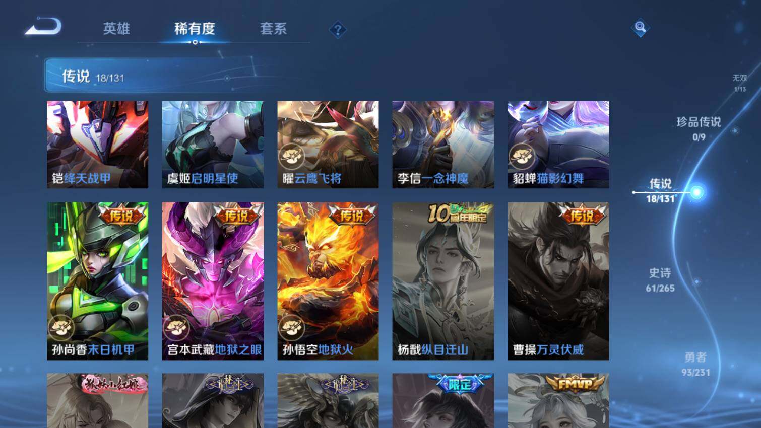 WZ03433783王者荣耀账号详情图9 WZ03433783王者荣耀账号详情图9