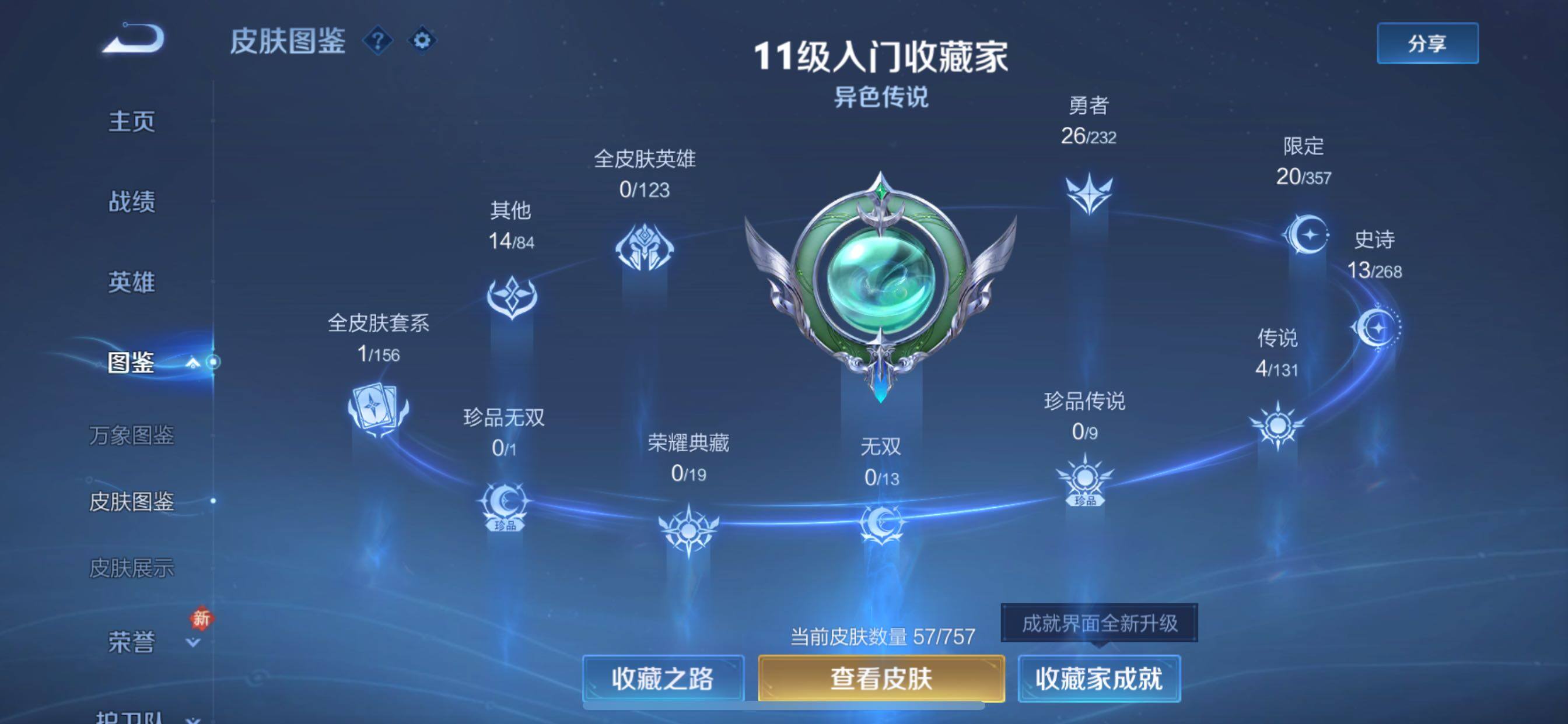 WZCMY437135王者荣耀账号详情图6 WZCMY437135王者荣耀账号详情图6