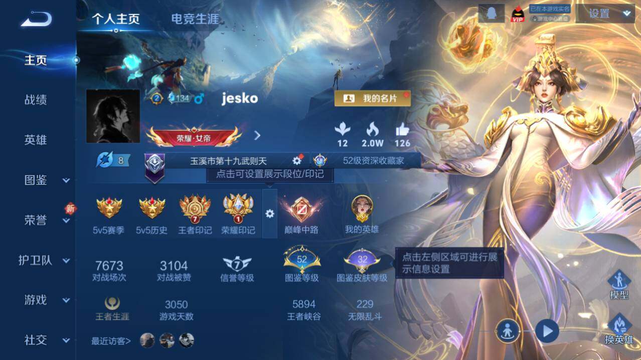 WZ03433803王者荣耀账号详情图4