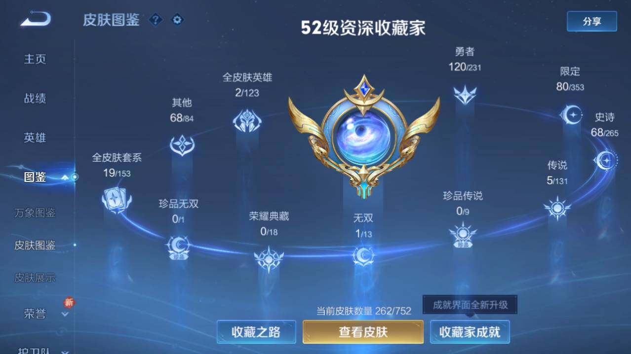 WZ03433803王者荣耀账号详情图7