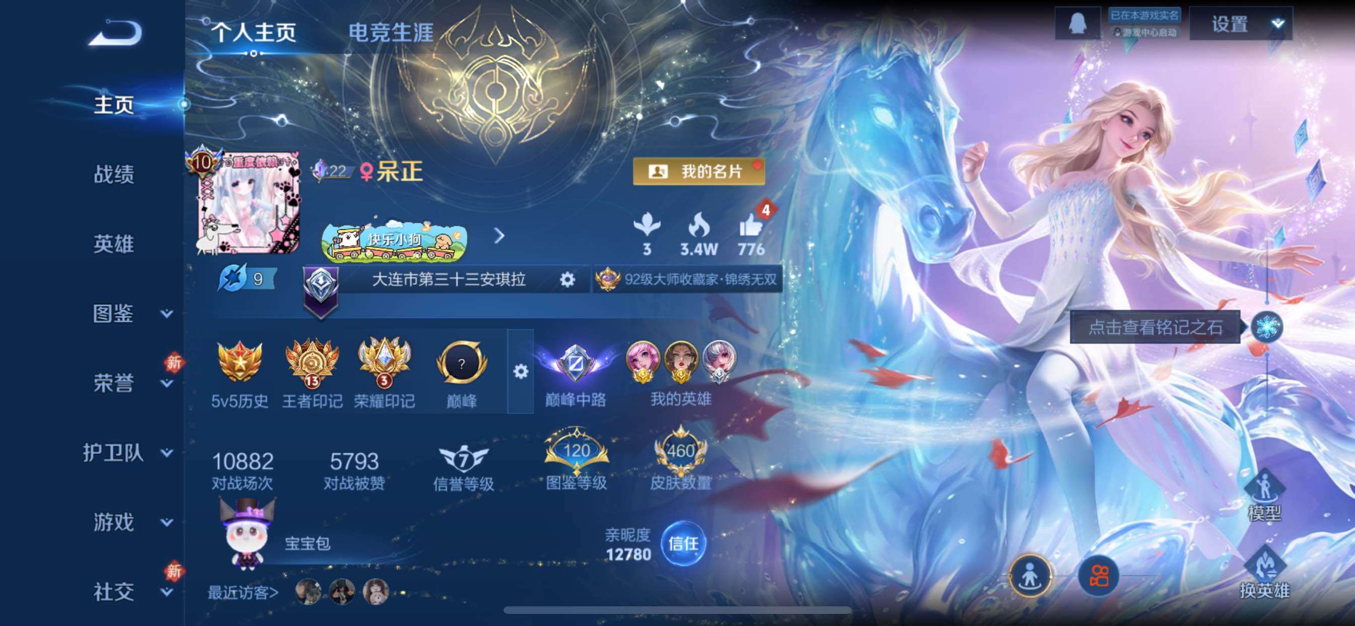 WZCMY437099王者荣耀账号详情图2 WZCMY437099王者荣耀账号详情图2