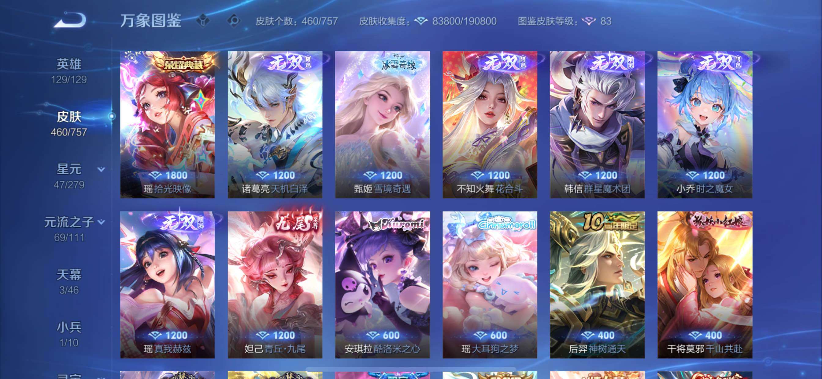 WZCMY437099王者荣耀账号详情图12 WZCMY437099王者荣耀账号详情图12