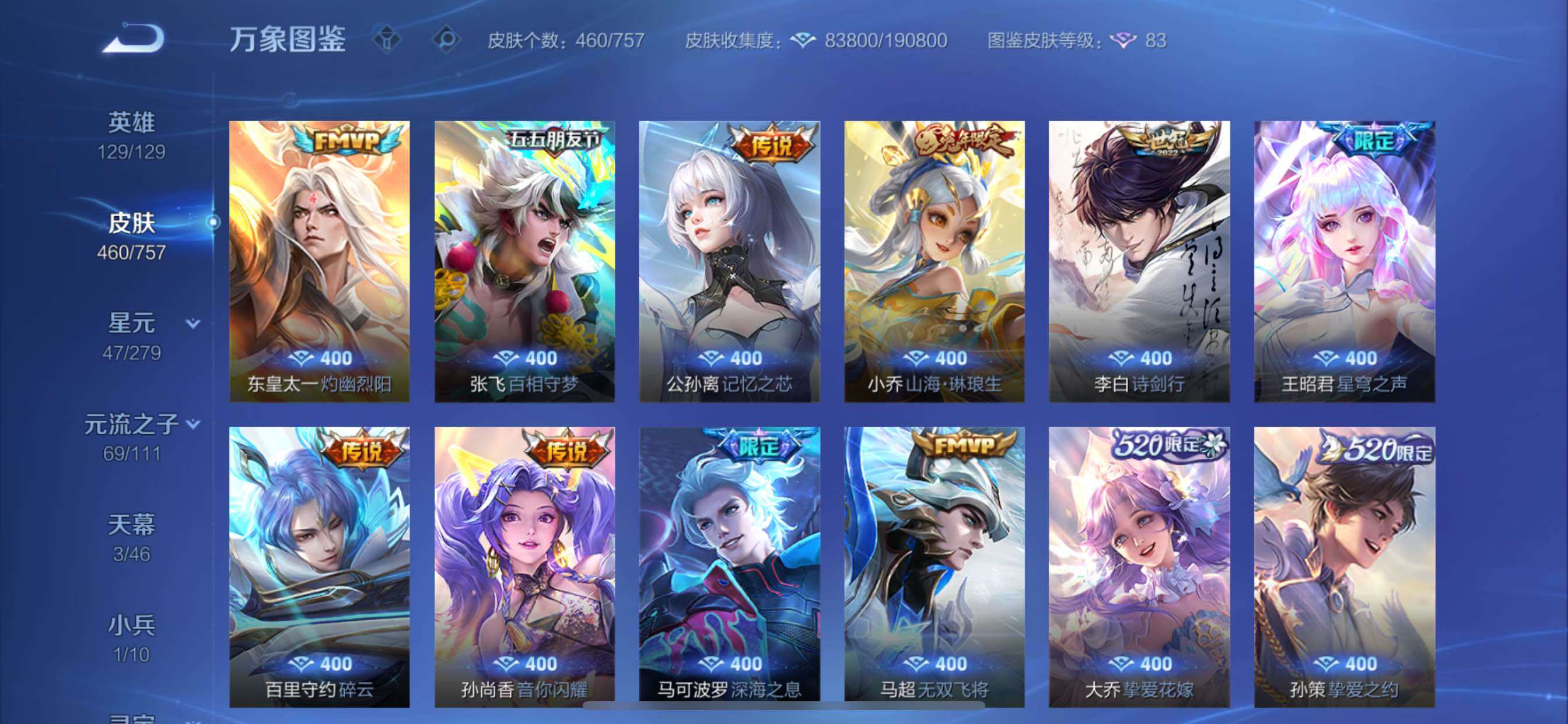 WZCMY437099王者荣耀账号详情图15 WZCMY437099王者荣耀账号详情图15