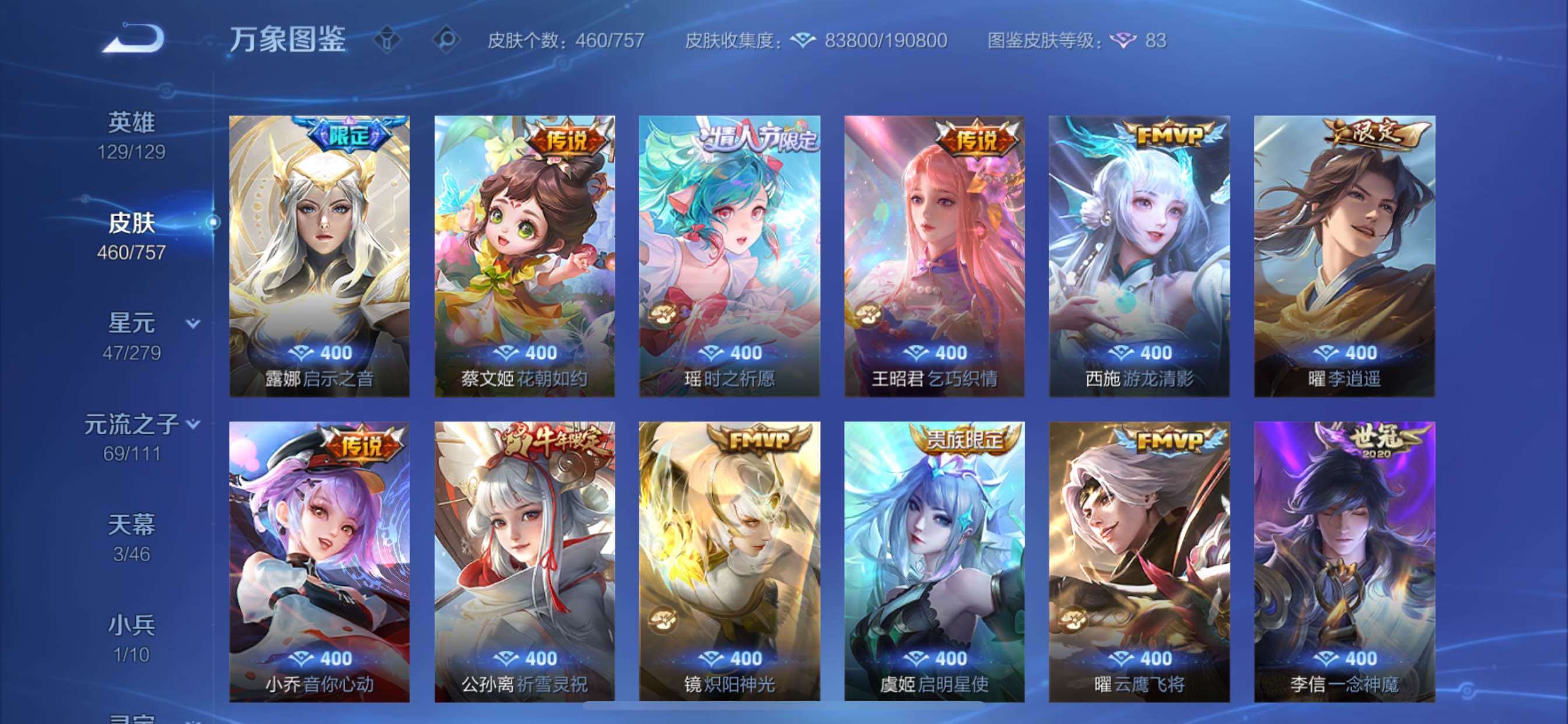 WZCMY437099王者荣耀账号详情图16 WZCMY437099王者荣耀账号详情图16