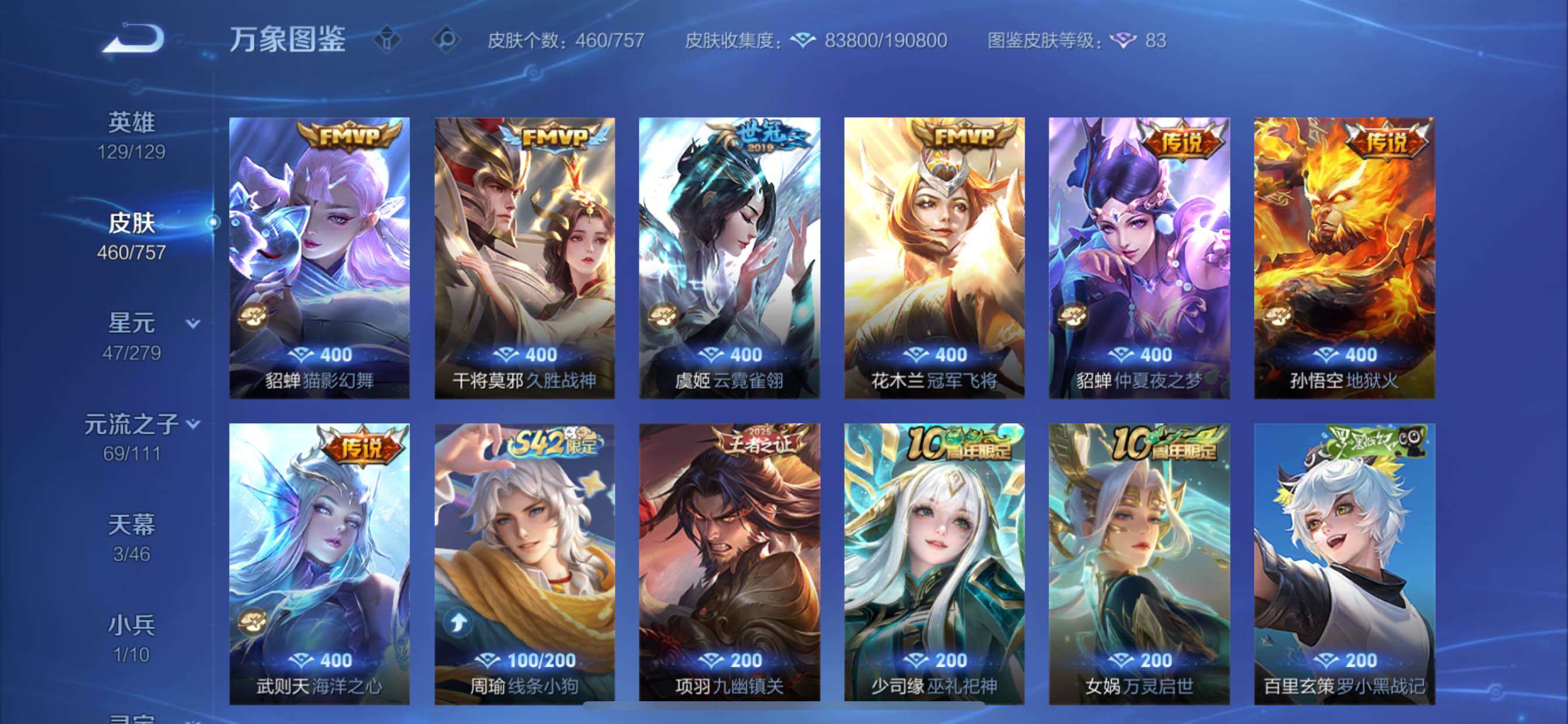 WZCMY437099王者荣耀账号详情图17 WZCMY437099王者荣耀账号详情图17