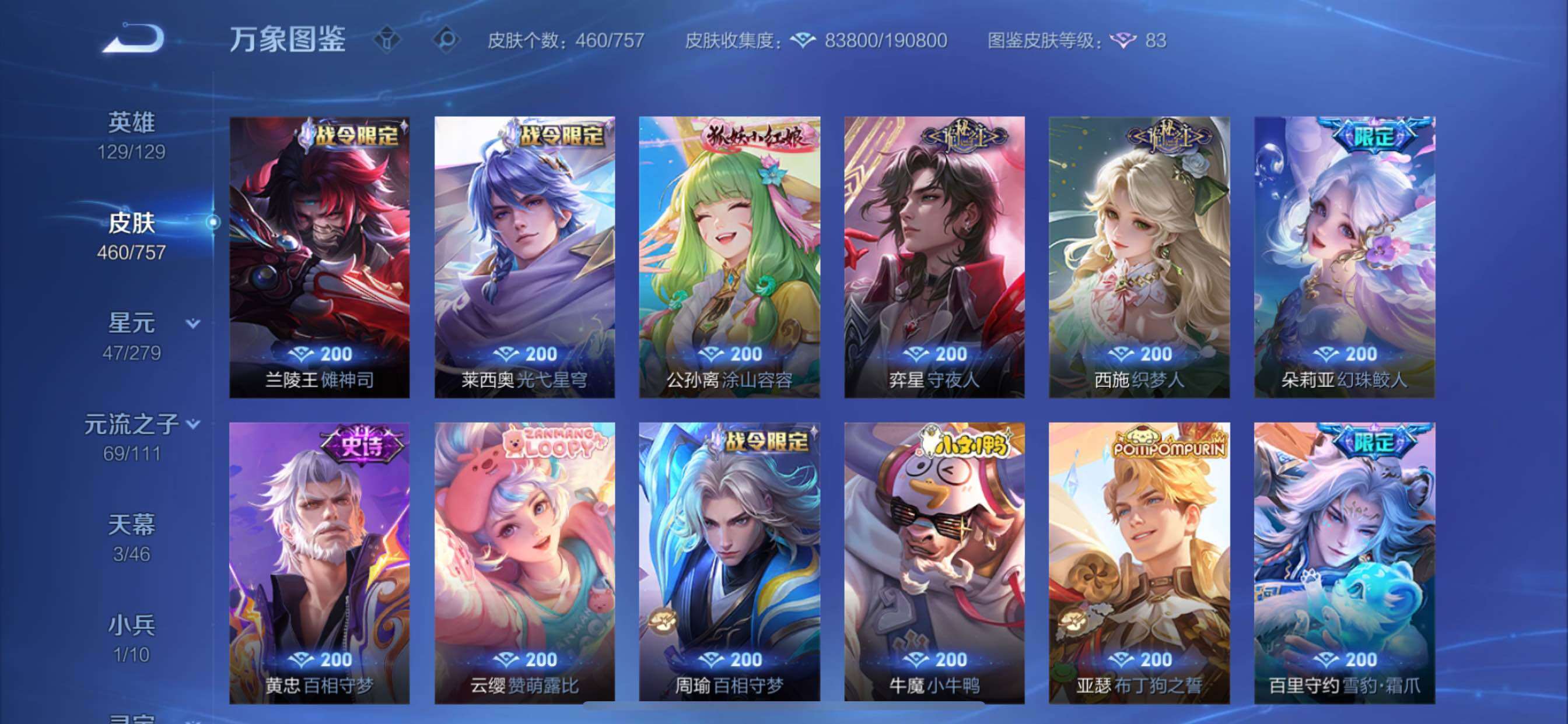 WZCMY437099王者荣耀账号详情图18 WZCMY437099王者荣耀账号详情图18