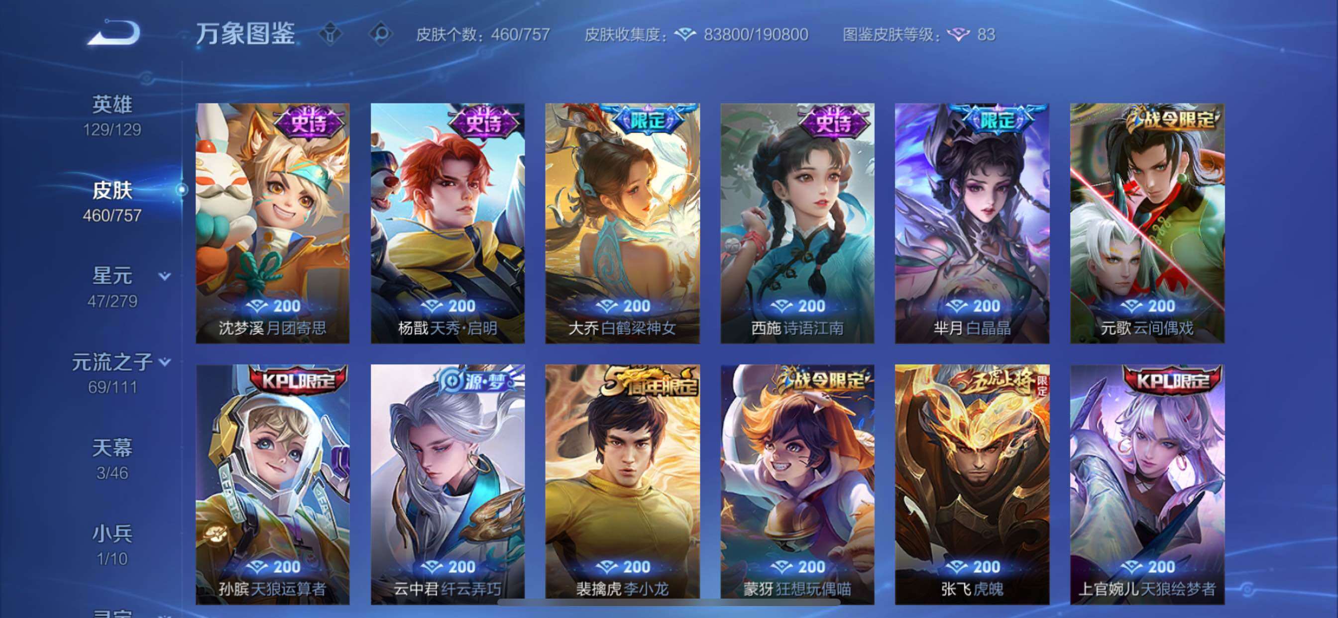 WZCMY437099王者荣耀账号详情图21 WZCMY437099王者荣耀账号详情图21