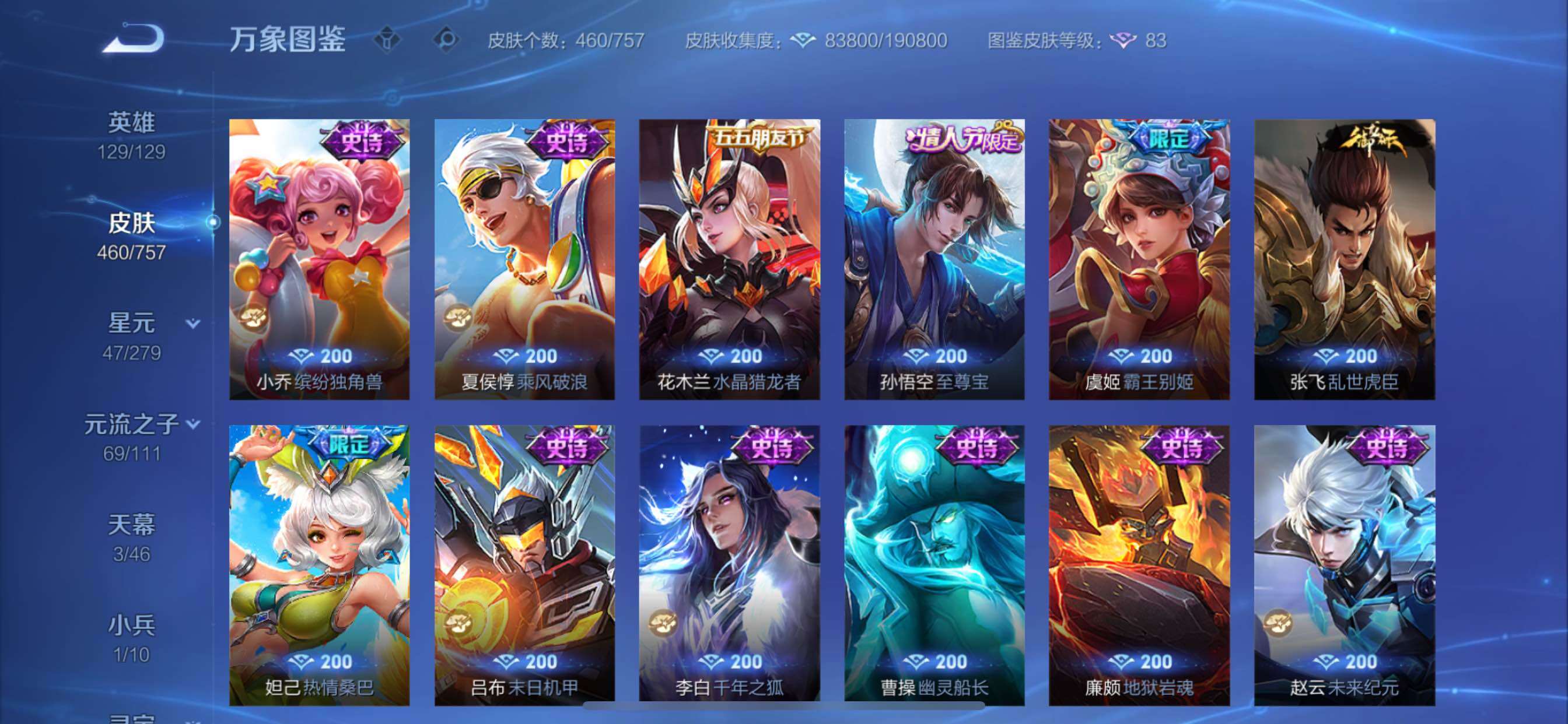 WZCMY437099王者荣耀账号详情图22 WZCMY437099王者荣耀账号详情图22