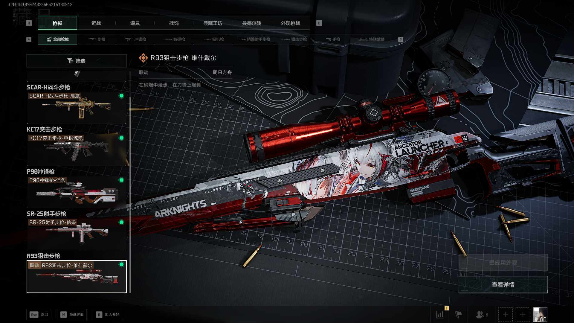 SJZLXY47183三角洲行动账号详情图7