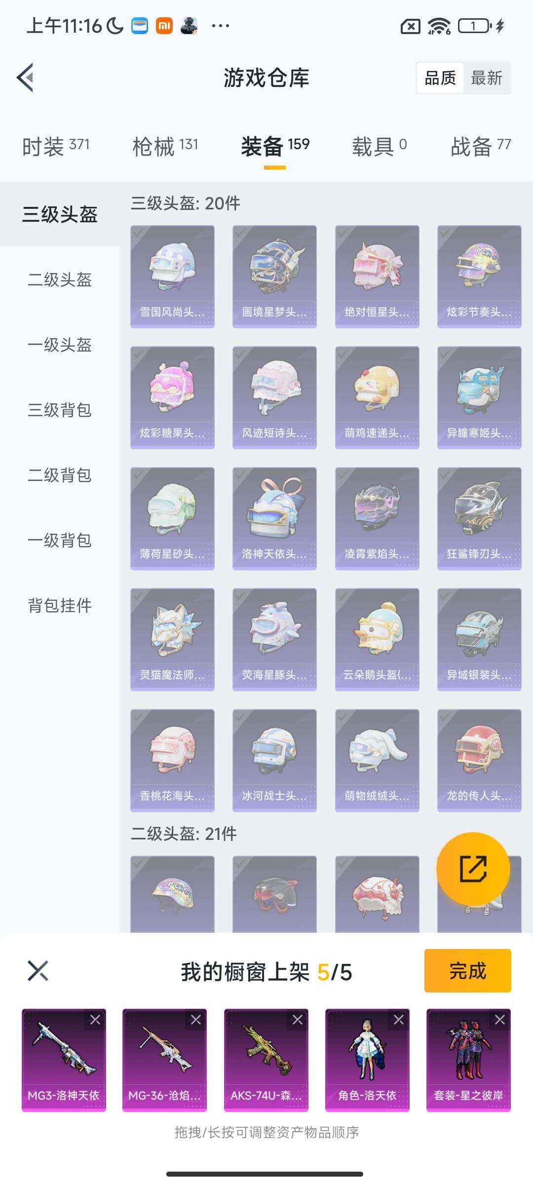 HPQM418255和平精英账号详情图6 HPQM418255和平精英账号详情图6