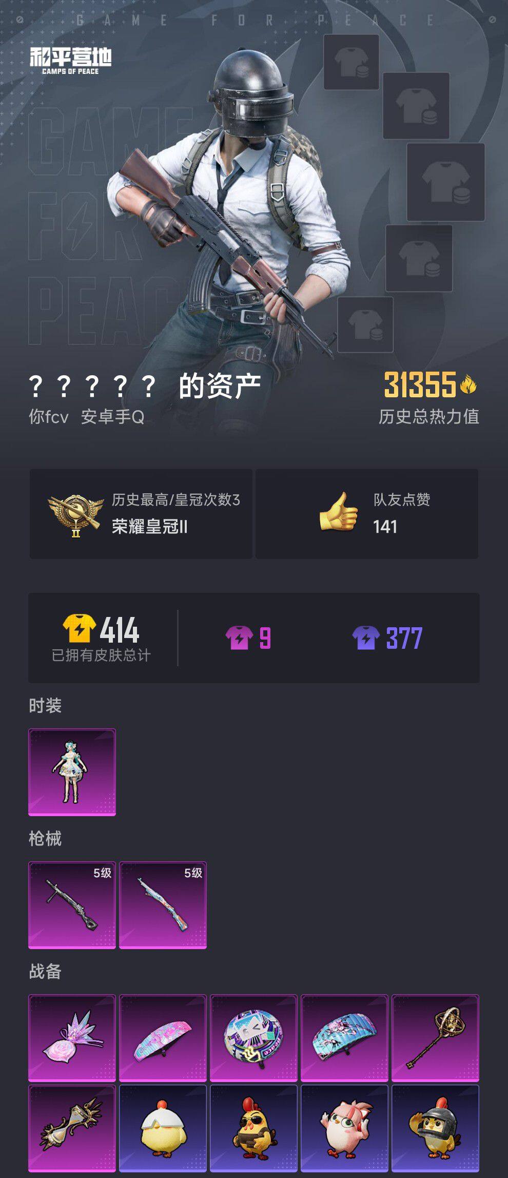 HPCMW419979和平精英账号详情图5