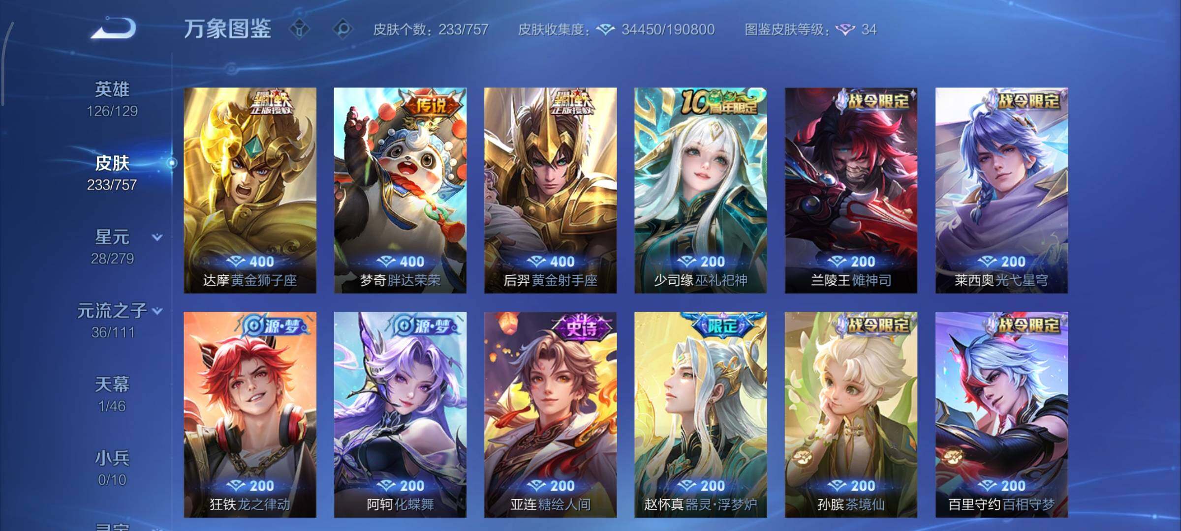 WZCMY436811王者荣耀账号详情图7 WZCMY436811王者荣耀账号详情图7