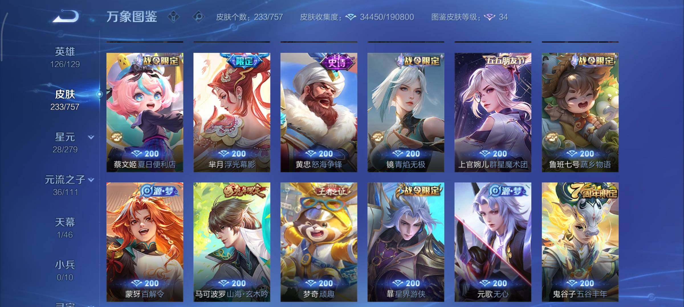 WZCMY436811王者荣耀账号详情图8 WZCMY436811王者荣耀账号详情图8