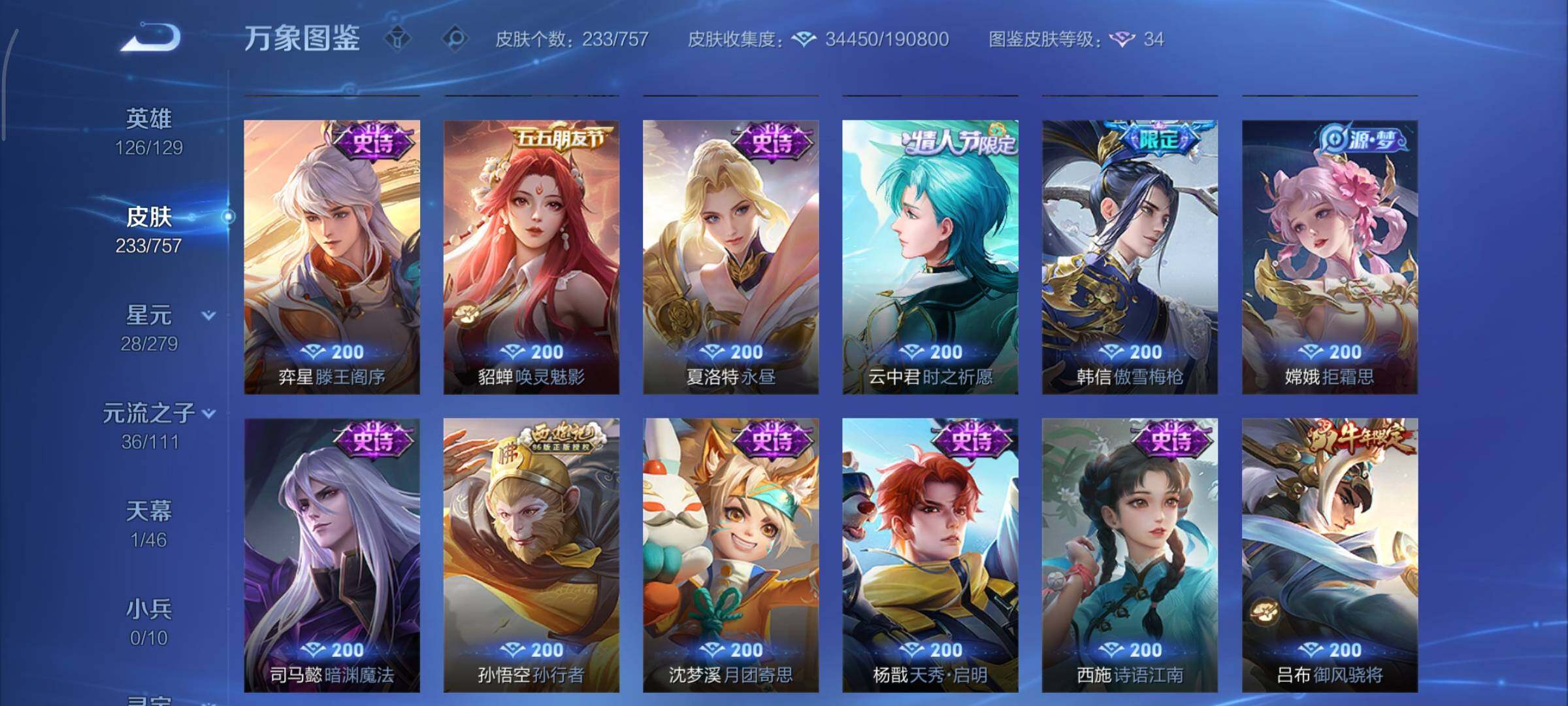 WZCMY436811王者荣耀账号详情图9 WZCMY436811王者荣耀账号详情图9