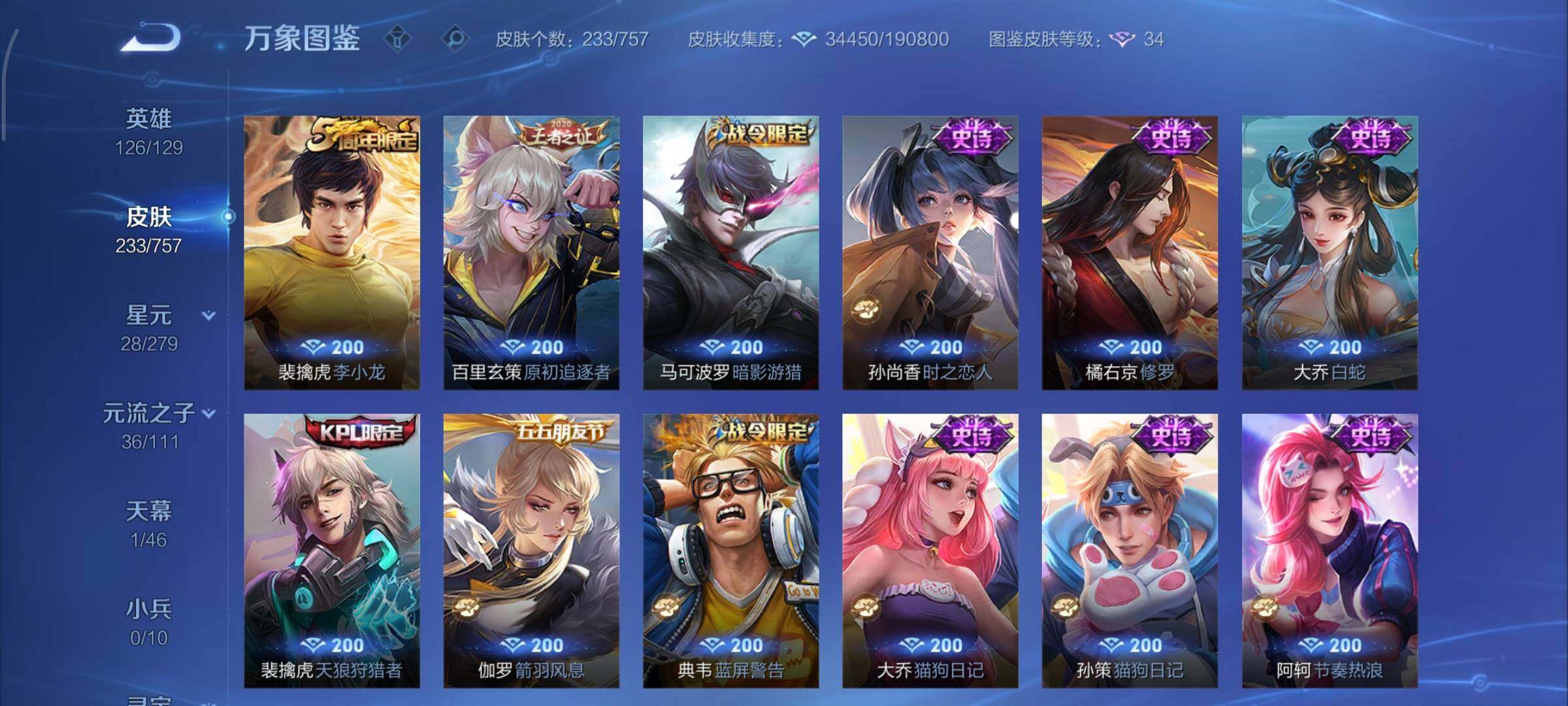 WZCMY436811王者荣耀账号详情图10 WZCMY436811王者荣耀账号详情图10