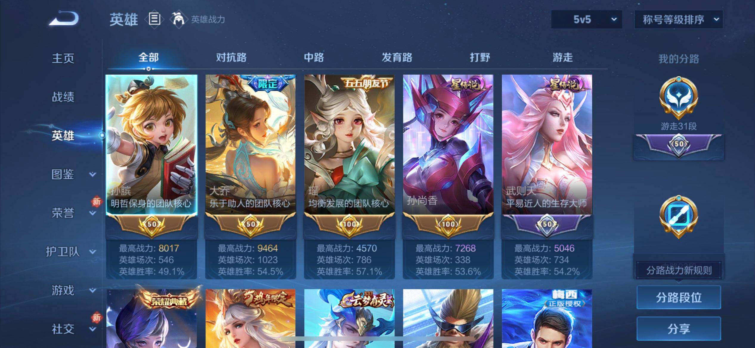 WZQM437199王者荣耀账号详情图5