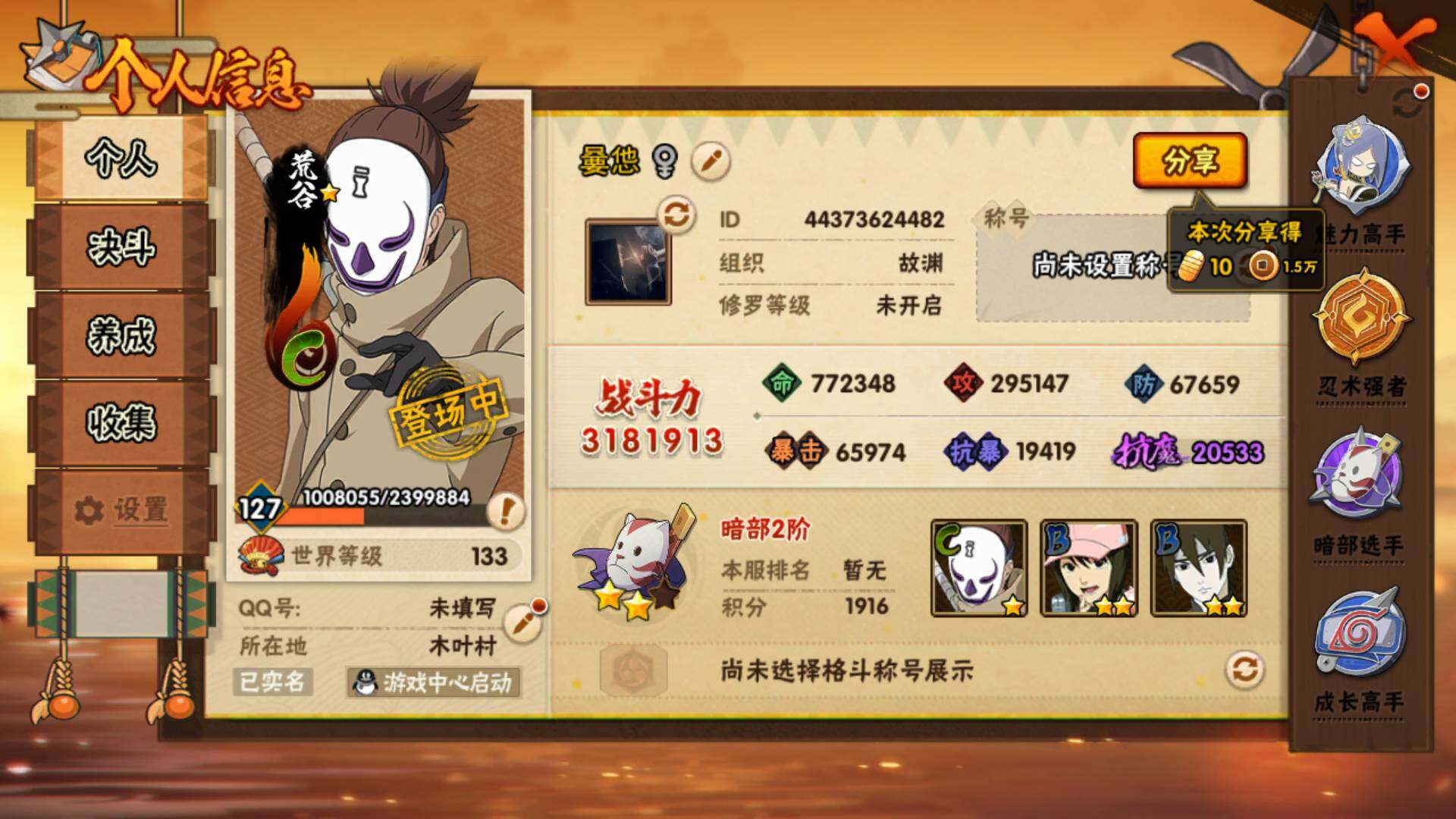 HYLFY41996火影忍者账号详情图4 HYLFY41996火影忍者账号详情图4