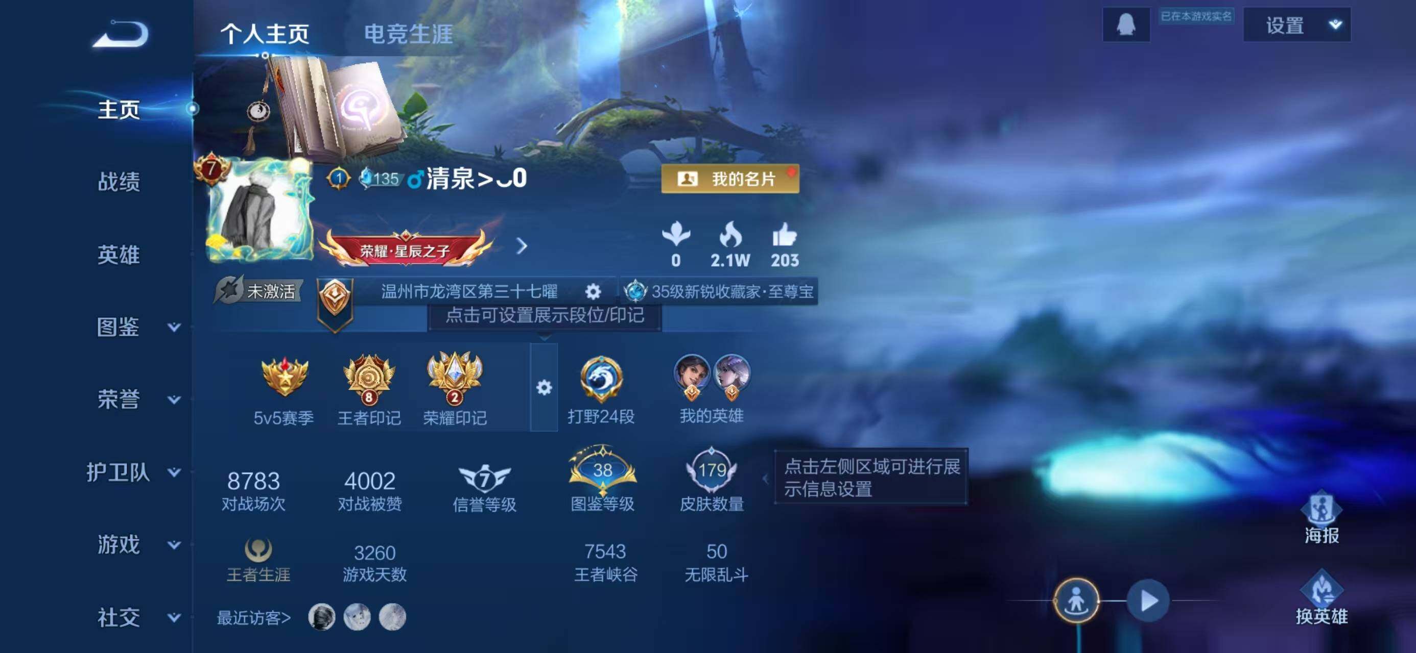 WZCMW439881王者荣耀账号详情图5 WZCMW439881王者荣耀账号详情图5