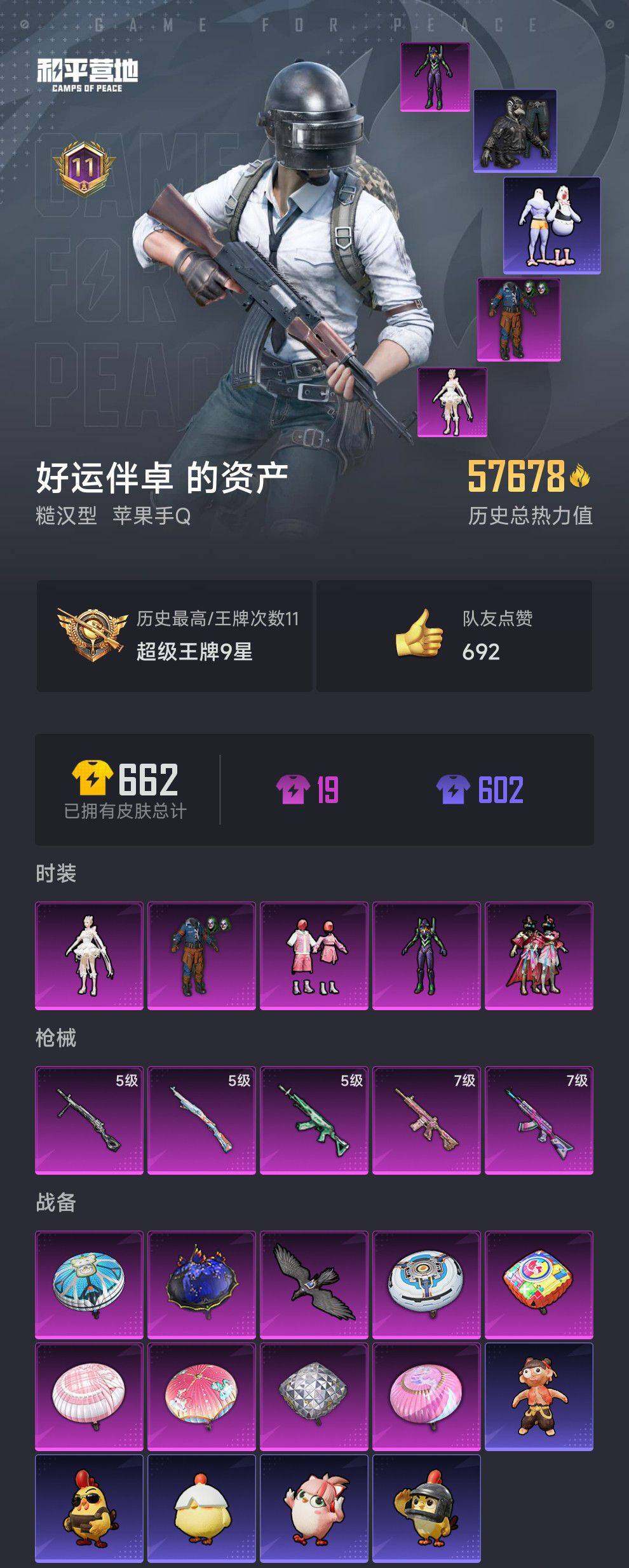 HPQM418212和平精英账号详情图6