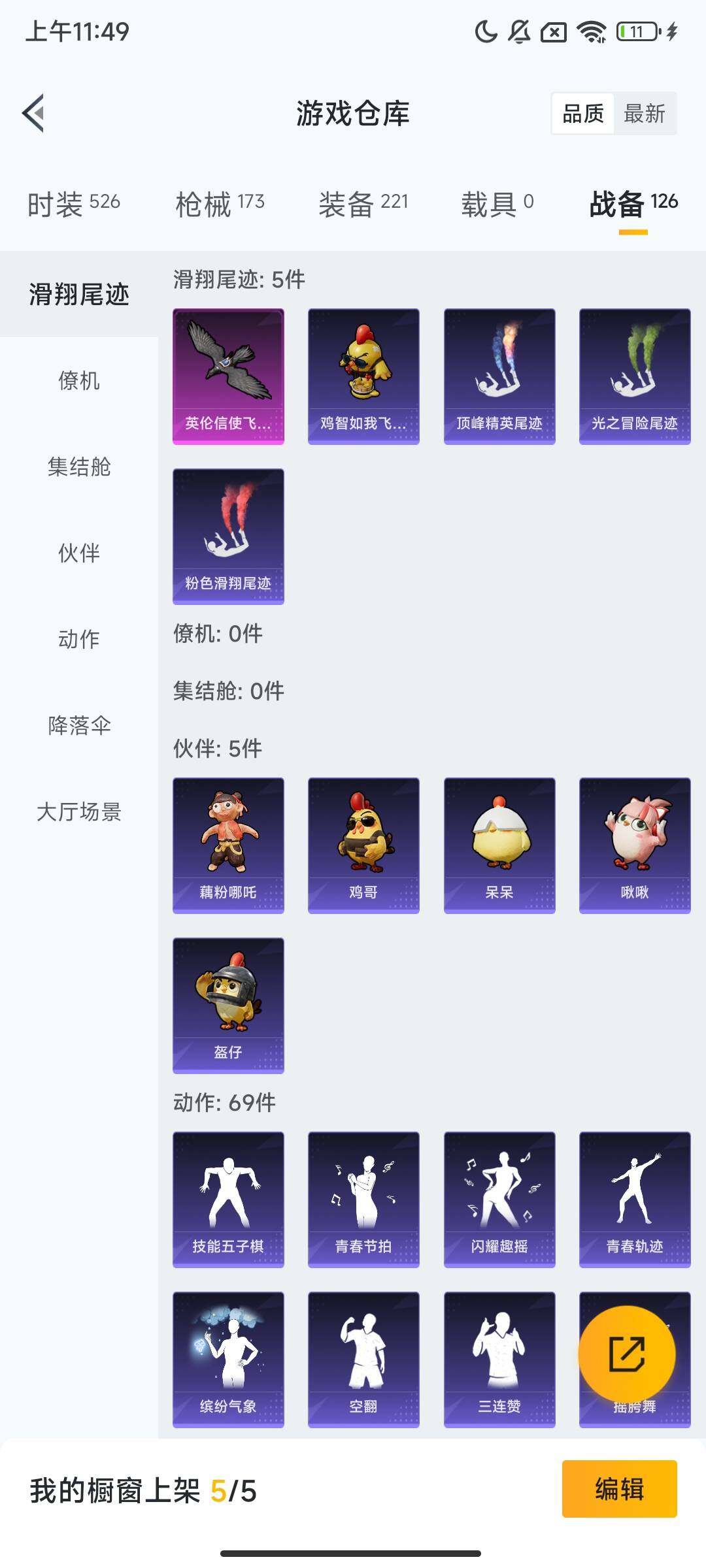 HPQM418212和平精英账号详情图11