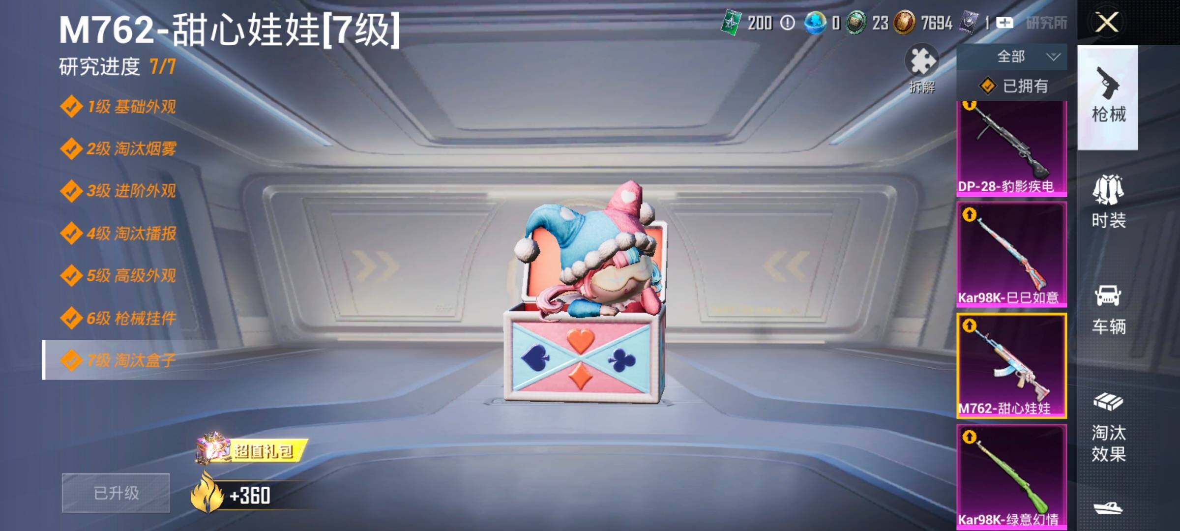 HPCMW420834和平精英账号详情图26 HPCMW420834和平精英账号详情图26