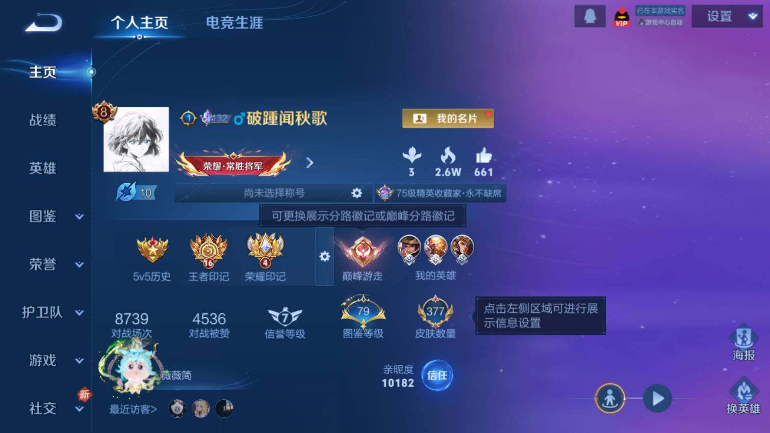 WZ03437877王者荣耀账号详情图3