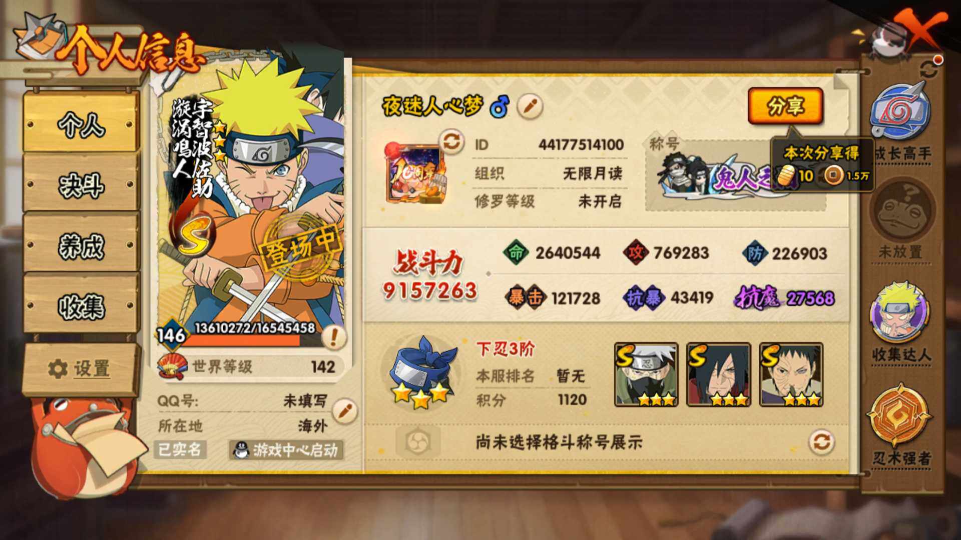 HYLFY41999火影忍者账号详情图4 HYLFY41999火影忍者账号详情图4